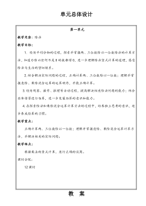 北师大版三年级下学期数学电子教案(全册)