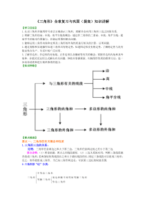 《三角形》全章复习与巩固—知识讲解(提高)