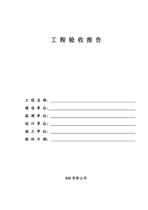 机房建设项目验收报告