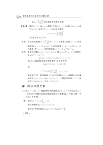 812-工程数学：复变函数(第四版)-第六章--共形映射章节习题参考答案