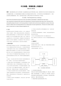 采摘机器人关键技术