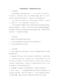 “古筝伴我成长”班级特色活动方案