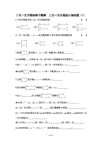 二元一次方程组练习题集