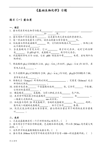 基础生物化学习题与答案