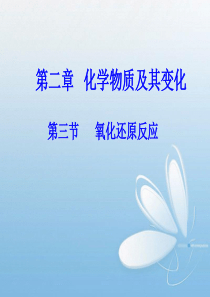 氧化还原反应PPT课件