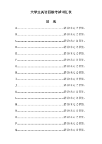 大学生英语四级考试词汇表