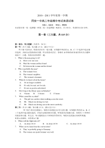 第一学期福建省同安一中高二年级期中考试英语试卷-人教课标版