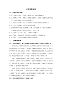 公益类社团发展规划