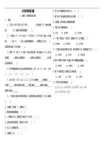 北师大版数学小升初专项复习题