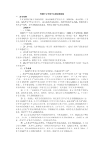 中长期发展规划