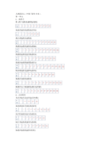 人教版二年级下册语文生字笔顺