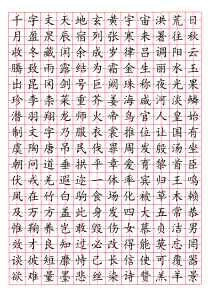 田字格可任意写字