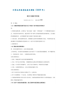 大学计算机网络(第四版谢希仁)习题解答