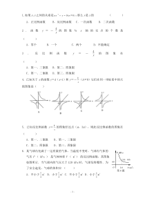 八年级下数学函数练习题及答案