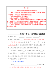 2019年广州市有限责任公司股东会决议与股东决定(董事、监事、经理、法定代表人任职免职证明)范本