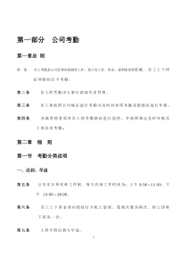 网络科技有限公司内部管理制度Word文档内容完整