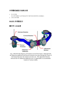 外骨骼机械结构