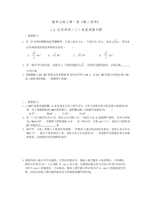 高中数学必修5第一章《解三角形》1.2-应用举例(三)角度测量问题