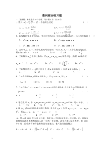 【数列】数列综合练习题(1)--测试用