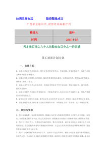 2011人力资源管理员工培训计划方案