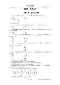 2011年高考新课标数学文二轮复习作业专题51空间几何体