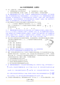 2011年高考理综物理大纲卷