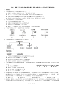 2013届高三生物名校试题精选汇编专题9生物的变异和进化