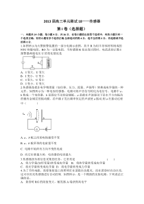 2013届高三单元测试18传感器