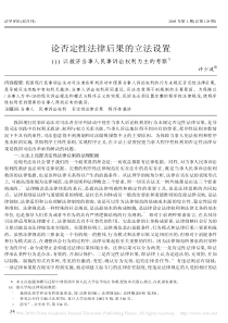 论否定性法律后果的立法设置_以救济当事人民事诉讼权利为主的考察_