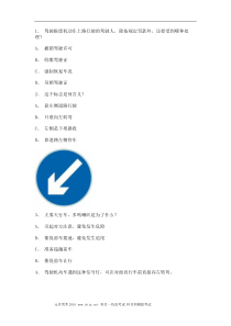 2011政和县交规模拟考试C1小型手动档汽车仿真试题