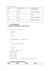 电力系统分析计算公式