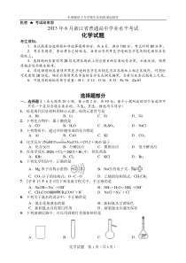 2013年6月浙江省普通高中学业水平考试化学试题及答案