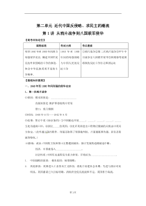 2011版历史一轮精品复习学案41_从鸦片战争到八国联军侵华(必修一)2