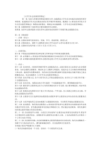 大学生社会实践管理规定