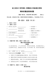 2012年海市各区县语文一模试卷官方版(含答案)虹口