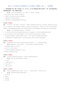 2013年上半年银行从业资格考试《公共基础》真题(第二套)答案解析