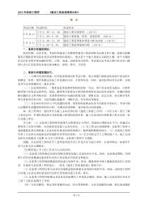 2012年监理工程师辅导-建设工程监理案例分析