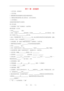 2012年秋八年级历史上册第十一课《北伐战争》自学导学案(无答案)人教新课标版