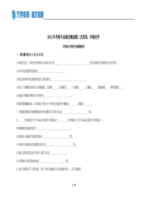 2012年考研专业课自测试题二环境科学与工程