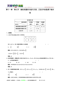 2011高考数学课下练兵随机变量的匀值与方差正态分布[理]