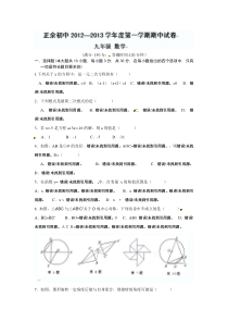 2012年苏科版九年级数学期中试题