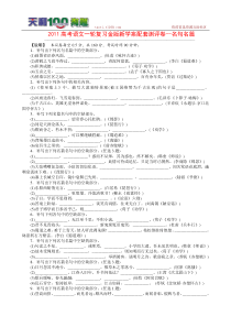 2011高考语文一轮复习金版新学案配套测评卷--名句名篇