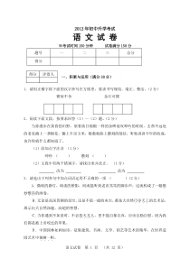 2012年辽宁瓦房店初中升学语文试卷