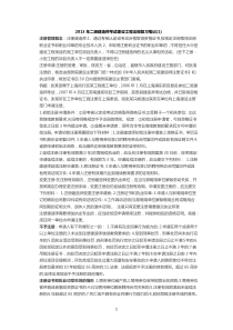 2013年二级建造师考试建设工程法规复习笔记