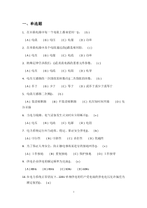 2013年云南电网公司农电调考试题库-营业员