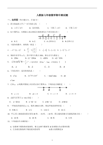 2013年人教版七年级上册数学期中考试试题2