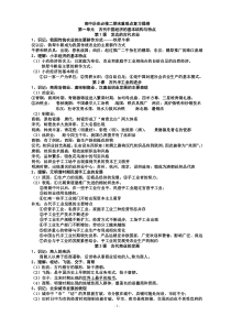 2012年高一下学期新人教版高中历史必修二经济史期末重难点复习提纲