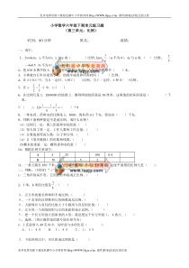 2012-2013学年度人教版六年级数学下册第三单元试卷