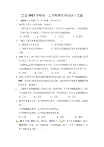 2012-2013学年高一上学期期末考试政治试题带答案