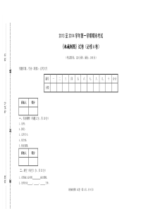 2012-2013机械制图试题